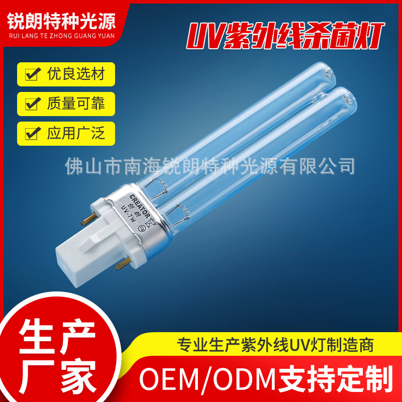 锐朗厂家直销 创朗CREATOR UV紫外线杀菌灯7W/9W/11W/13W G23头