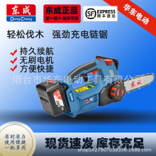 批發東成無刷電鏈鋸鋰電充電式家用小型手持無線手持式切割鏈條鋸