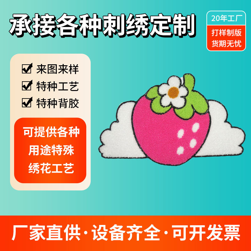 刺绣布贴毛巾绣儿童公仔毛绒玩具服装徽章绣花臂章电脑绣花补丁贴
