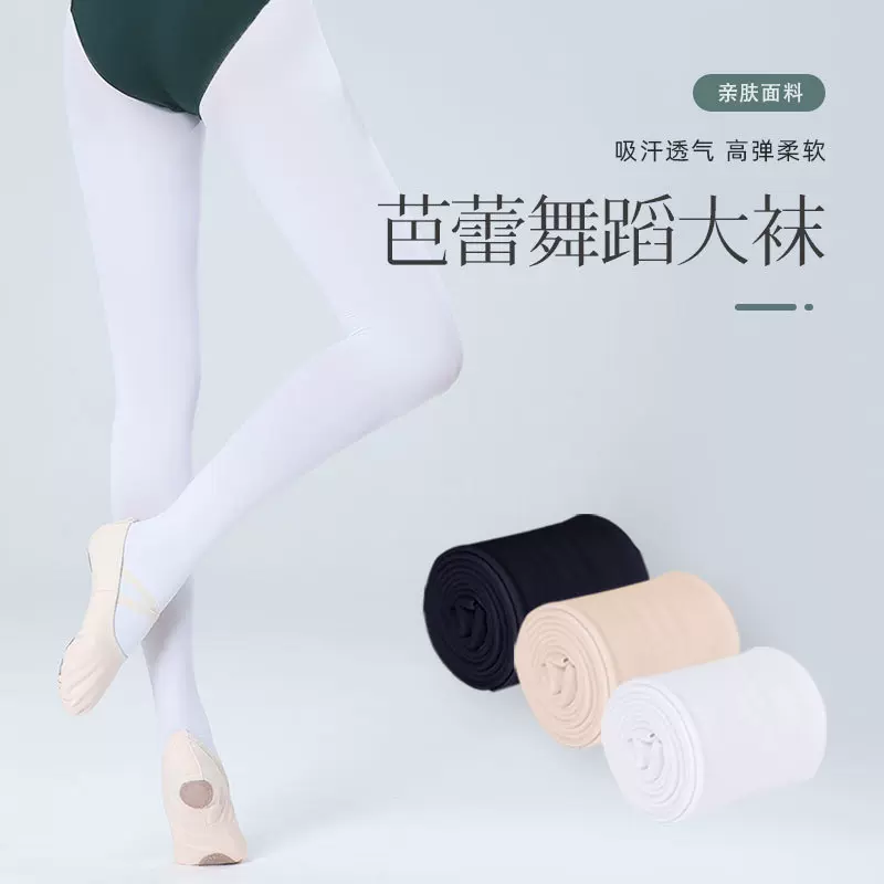 芭蕾舞白色大袜成人专业考级舞蹈练功服中国舞连裤袜子裤袜打底裤