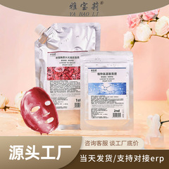 雅宝莉玫瑰凝胶软膜粉500g美容院专用补水保湿提亮肤色粉刺软膜粉