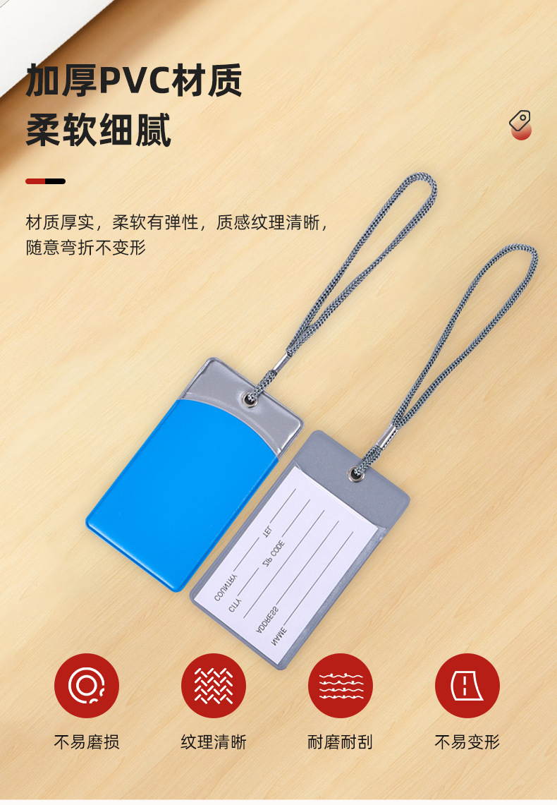 PVC行李牌