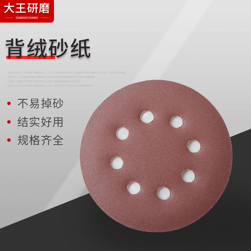 7寸180mm植绒片背绒砂纸拉绒片拉绒砂纸圆盘砂纸自粘砂纸片单片价