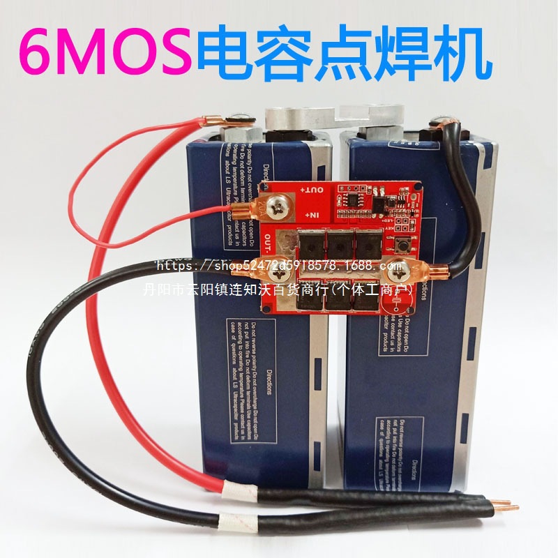 5.6V6V2串级法拉电容点焊机手持式小型控制板diy全套配件碰焊机