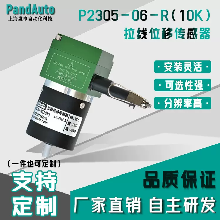 微型高精度拉线位移传感器来图来样设计精品高灵敏度激光