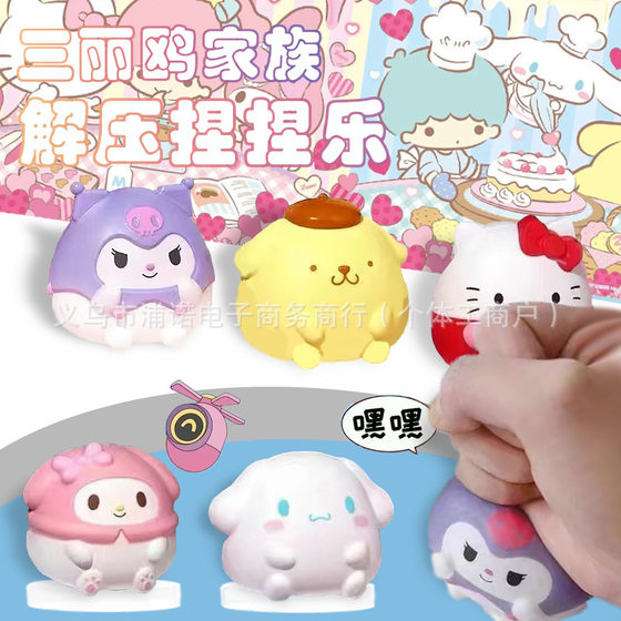 Best selling small Sanrio kulomi slow rebound decompression decompression pinch music children's toys gift ornaments wholesale
