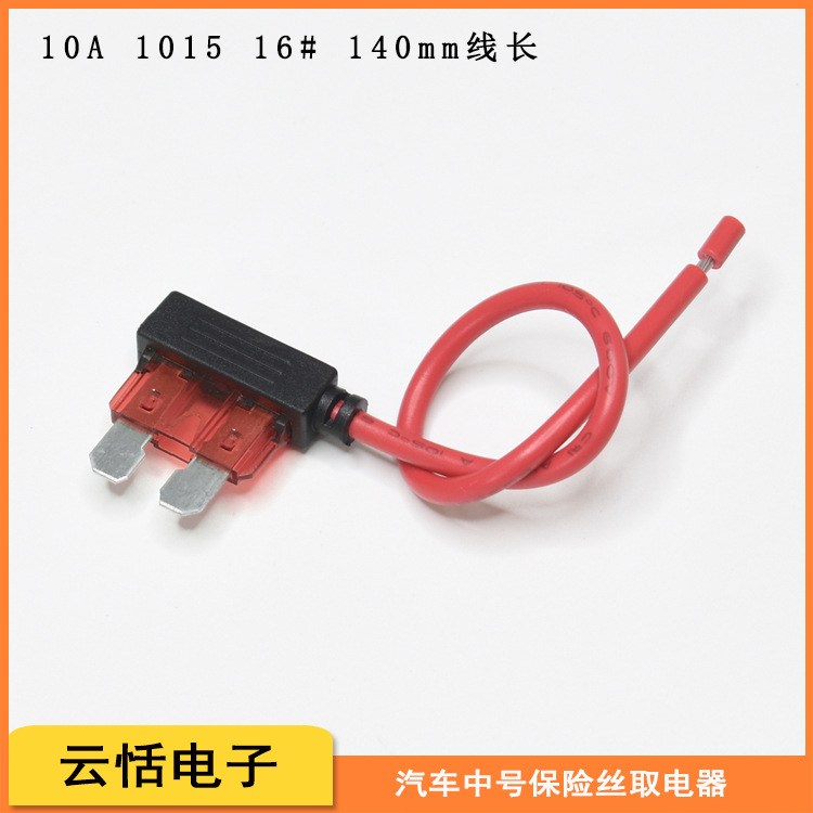 中号插片保险丝简易一体取电器