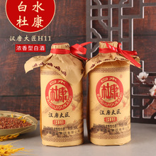 国产白水杜康H11浓香白酒52度团购口粮酒低价位酒水批发代发包邮