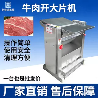 猪肉牛肉机设商用304开片机不锈钢机设备开片设备牛肉切片机肉类