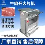 肉类商用304不锈钢切片机