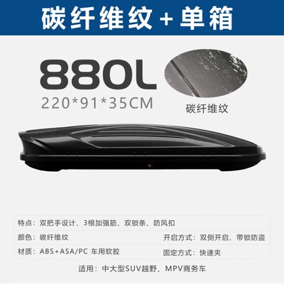Roof box Luggage Rack - no-drilling-required-880l-double-door-single-compartment-box-2209135-carbon-fiber-texture-premium-model