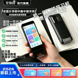 点读机点读笔;智能语音设备;电子词典