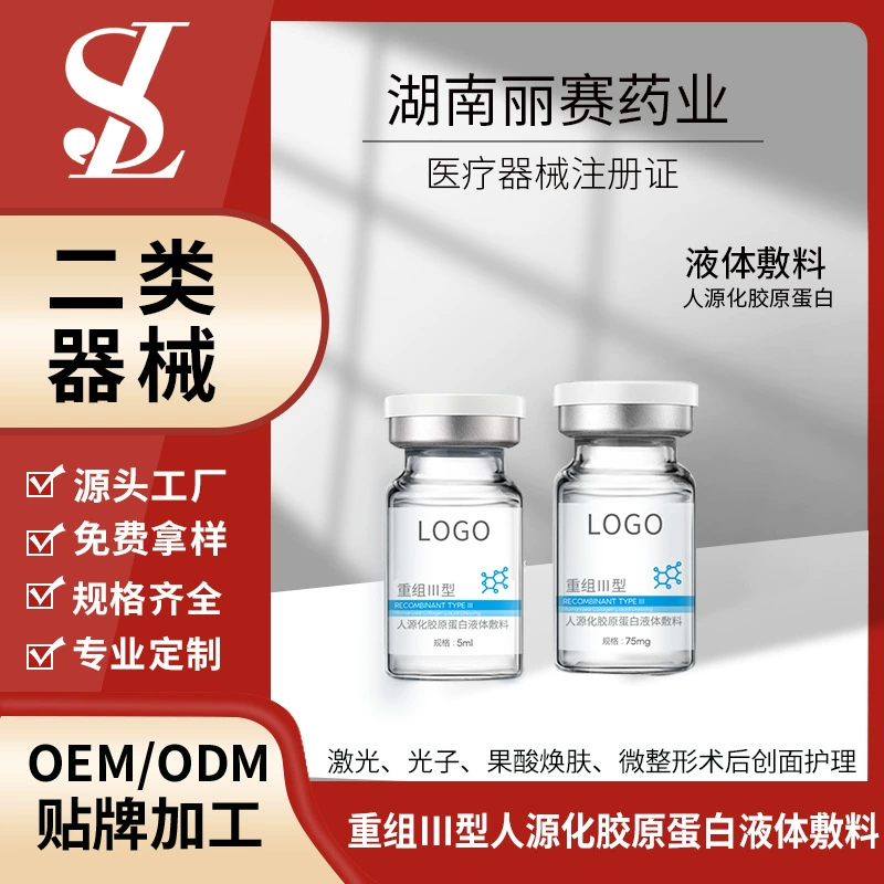 Сублимированный порошок, медицинское изделие II класса, рекомбинантный гуманизированный коллаген, жидкая повязка для послеоперационного восстановления