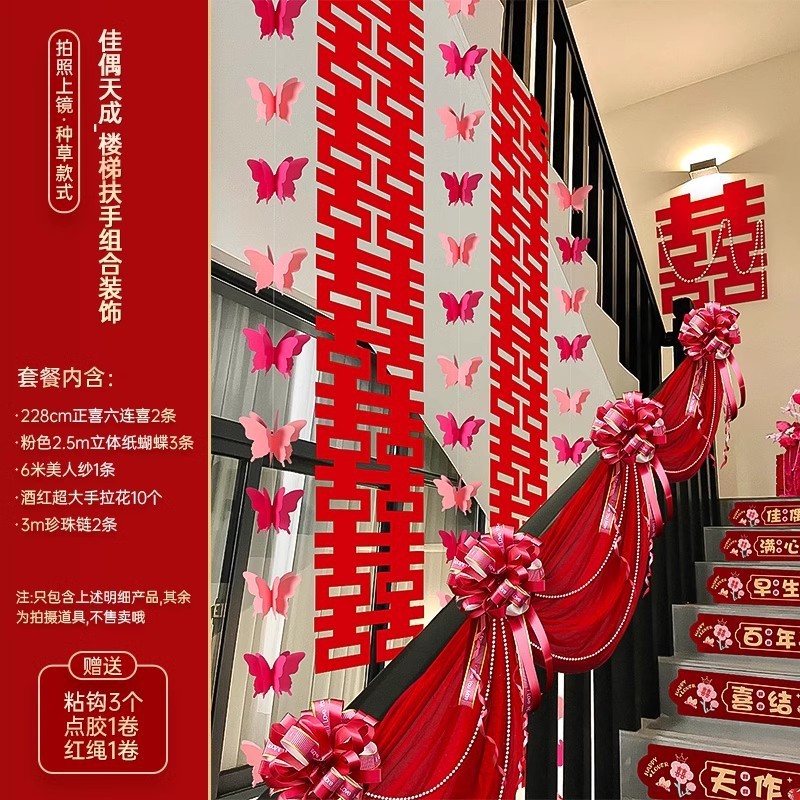 婚房布置套装男女方结婚礼新房楼梯背景墙面喜字KT板扶手拉花装饰|undefined