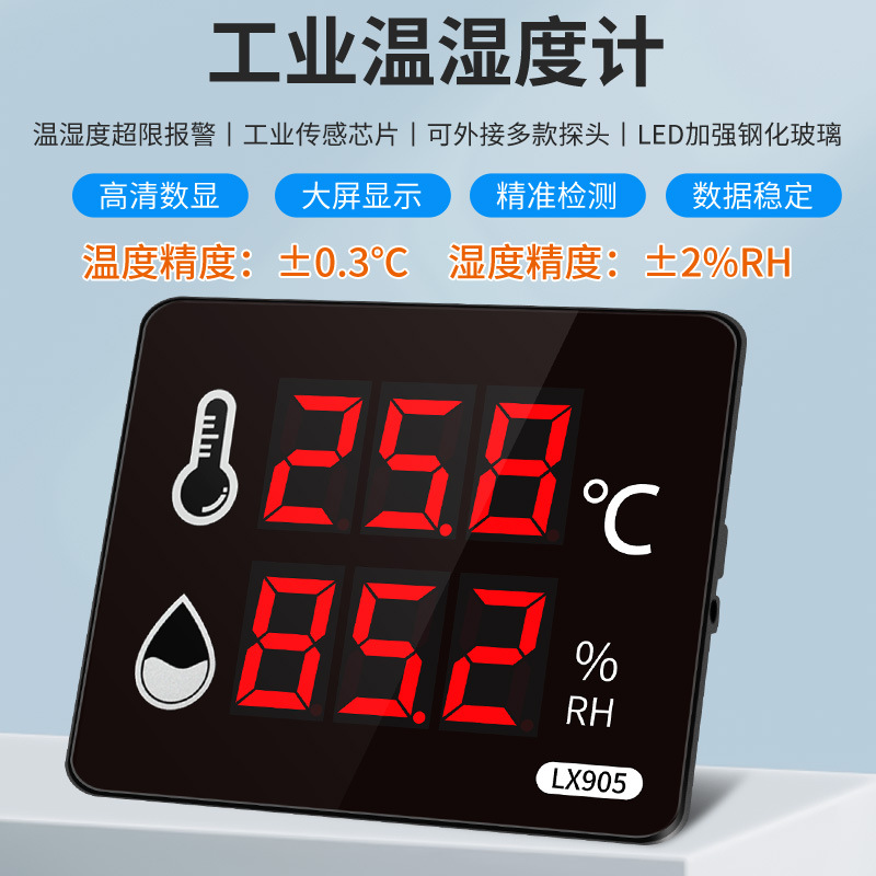 温度湿度计大棚农业大屏显示传感变送器RS485通信号输出LX905测温