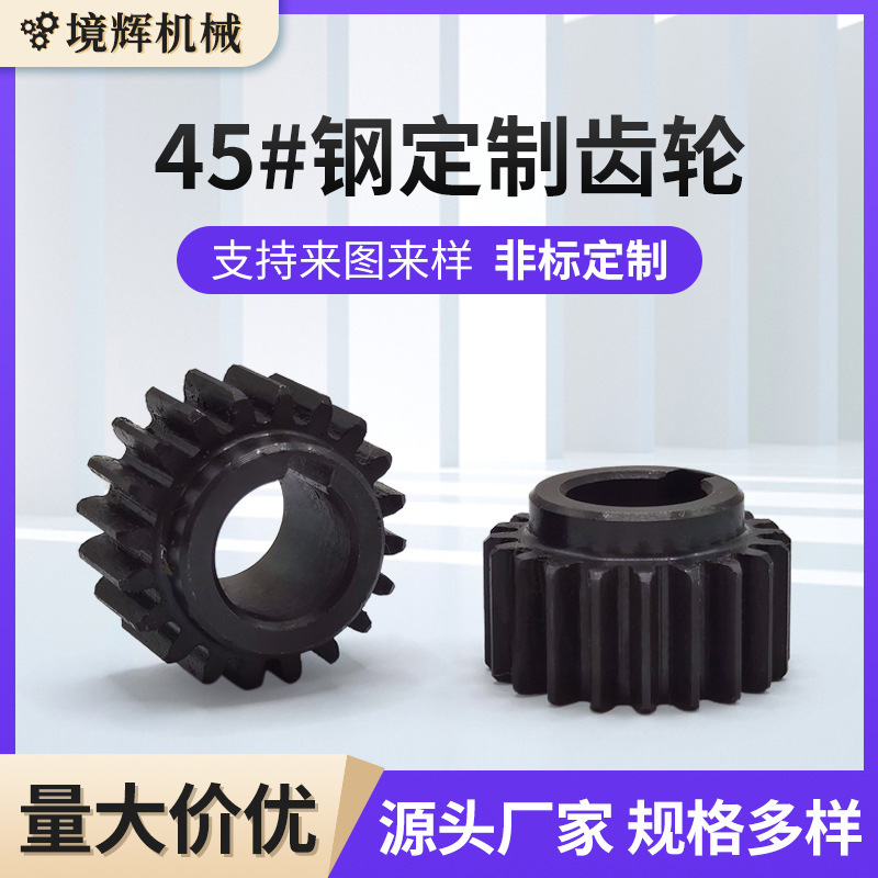 45号钢工业小齿轮加工制作单排自动化设备零件工机械配件传动链轮