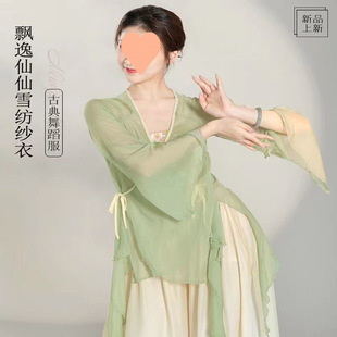 New Classical Dance Practice Clothes, Elegant Gauze Clothes for Women, Elegant and Fairy-Like Outerwear, Modern Dance Performance Costumes for Art Exams