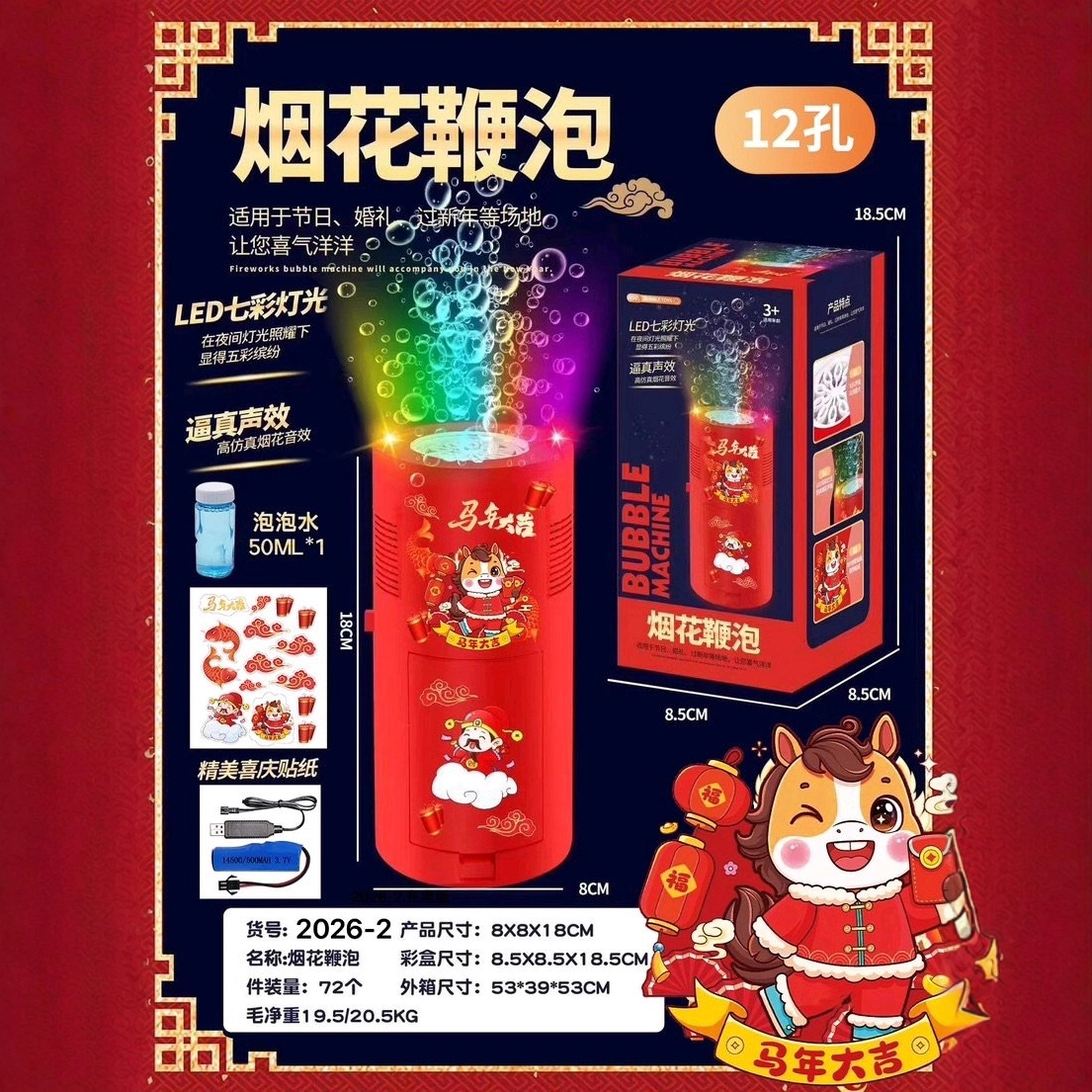 2026 Año Nuevo Fuegos artificiales burbujas porosas completamente automáticas burbujas vocales iluminación saludo burbujas juguetes de regalo