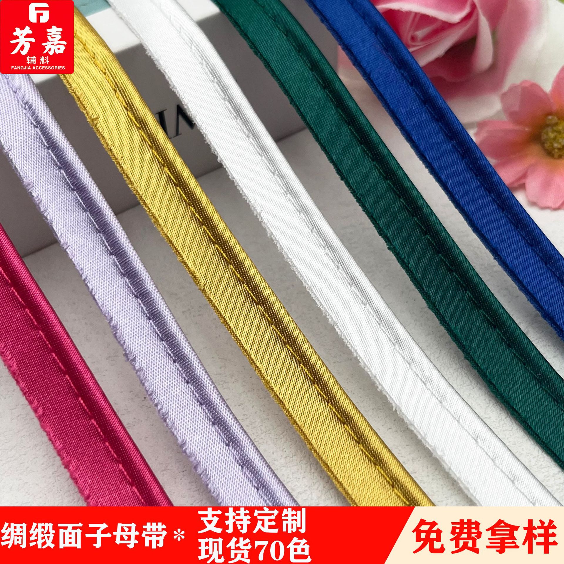 1cm 缎面旗袍子母带包边条新中式紧密嵌条压边睡衣织带服装辅料新