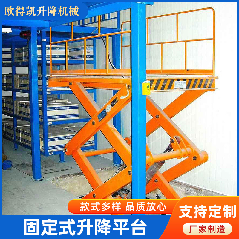 厂家供应固定可升降平台 剪叉式举升机液压升降货梯 固定式升降机