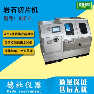 XJC-1型岩石切片机 陶瓷、玻璃、岩样、矿样、混凝土、硅晶体切割