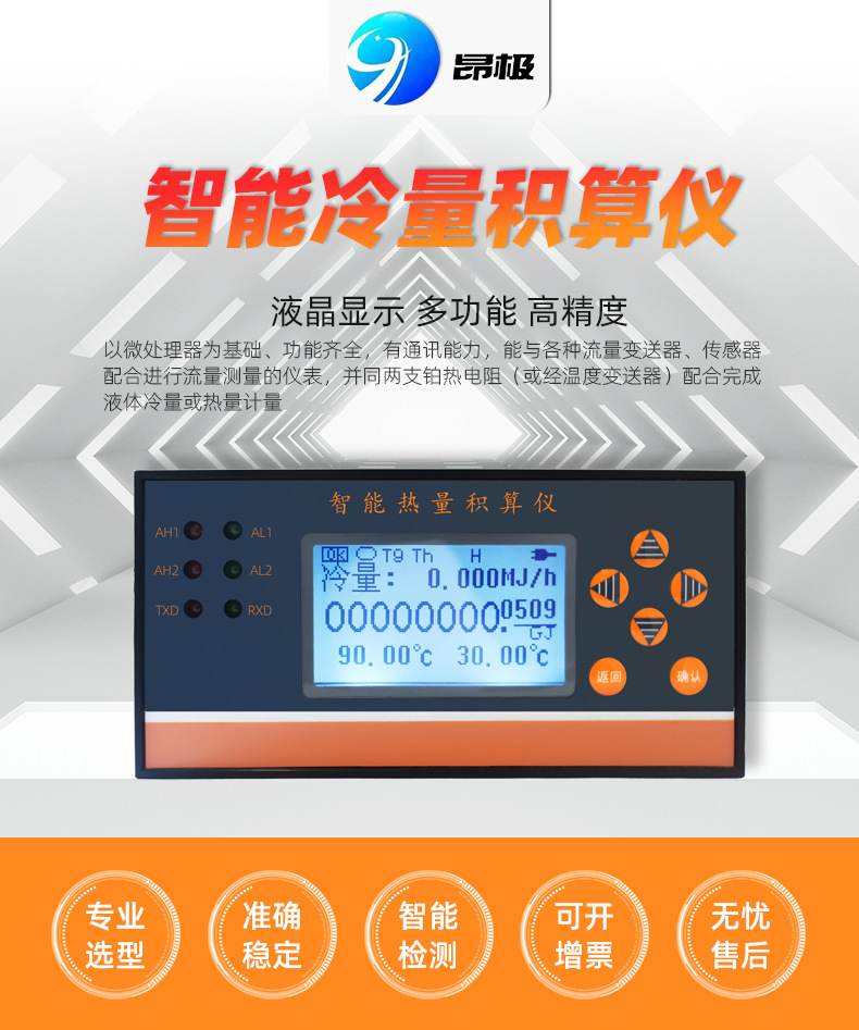 智能冷量积算仪能量积算仪 测热水或冷却水热量积算仪