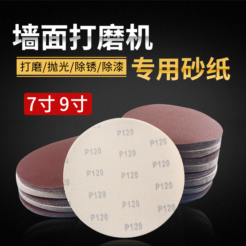 圆形砂纸片圆盘植绒沙纸自粘砂布砂磨墙面腻子打磨机抛光专用直销