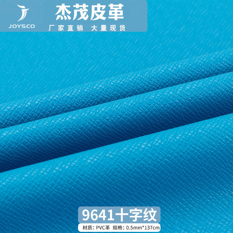 0.5mm水刺底十字纹PVC皮革手袋箱包人造革面料#9641