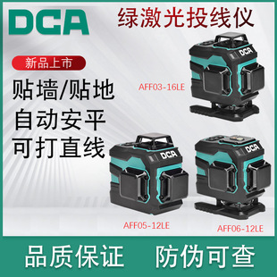 DCA AFF05/06-12LE 03-16le laser level green light 2/3/5 line projector