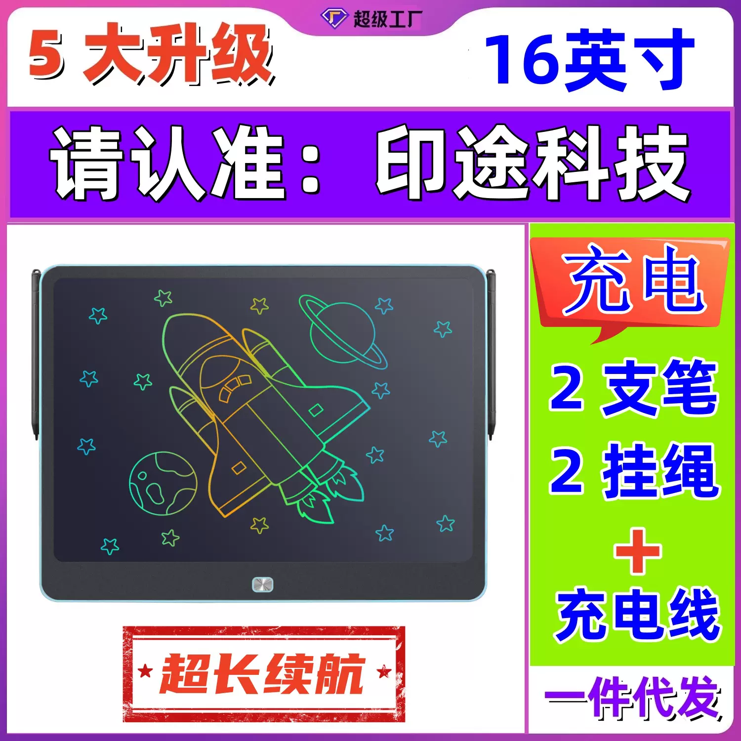 16英寸充电液晶画板大尺寸电子小黑板涂鸦绘画板写字板儿童手写板