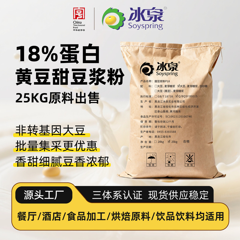 氷泉豆乳粉末卸売業者向け豆乳粉末原料、オリジナルの甘味、18％タンパク質、レストラン、ケータリング、食品加工|undefined