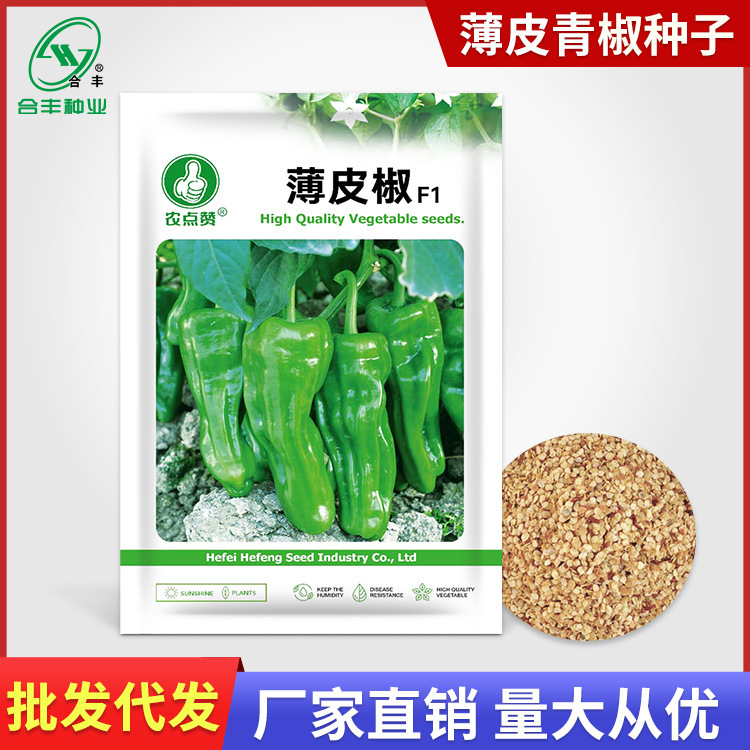 Thin-Skinned Pepper Seeds, Green Pepper Seeds, Green Farm Pepper Seeds, Spring Vegetable Seeds, Vegetable Seeds