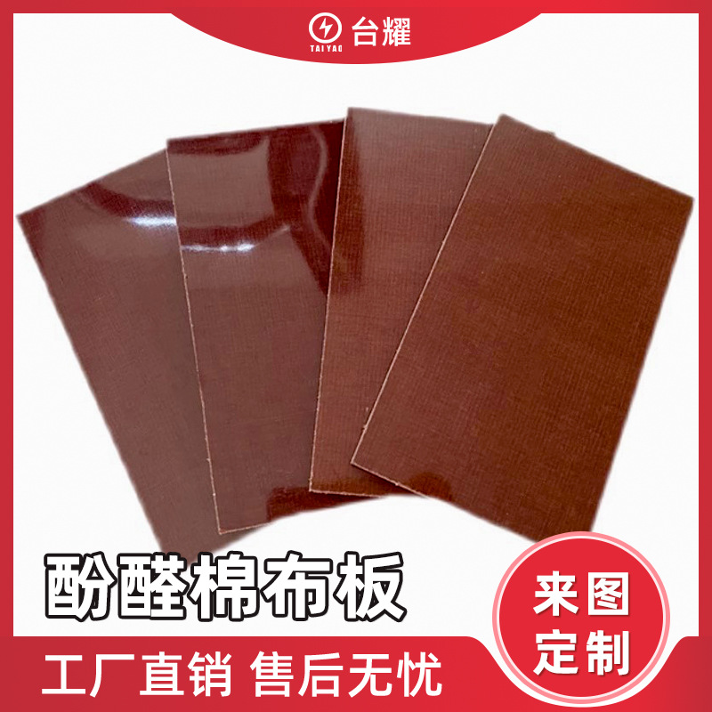 酚醛棉布板3025棕色布纹板酚醛层压夹棉布高强度绝缘电木