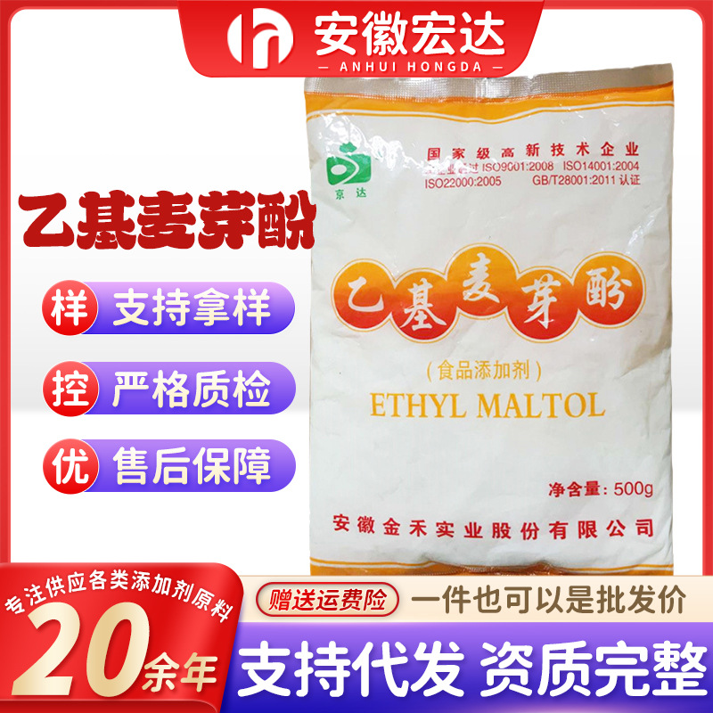 大量供应京达乙基麦芽酚 火锅冒菜酱卤烧烤肉制品增香去异味 价优
