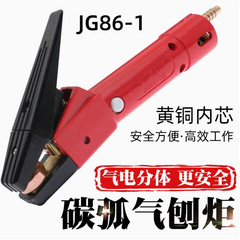 JG86-1 カーボンアークガスブレーカートーチガンヘッド QB-800A ライン付きカーボンアークガスブレーカーガンガスブレーカーペンチカーボンロッドガスブレーカーハンドル