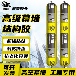 Factory direct neutral silicone structural adhesive strong high viscosity sealant curtain wall engineering structural adhesive wholesale