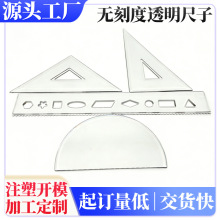 工厂直供透明无刻度直尺四件套设计绘画专用尺子办公学生文具套装