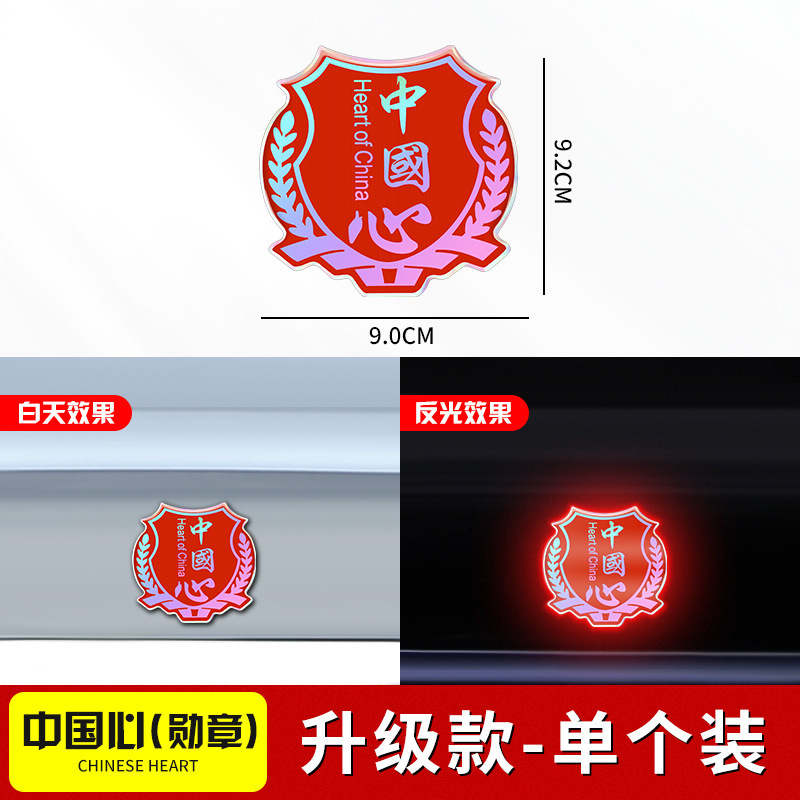 車は国旗の反射を貼ってレーザーの車の尾のステッカーの中国の五星紅旗の旗を貼って3d立体の車体を飾ります。|undefined