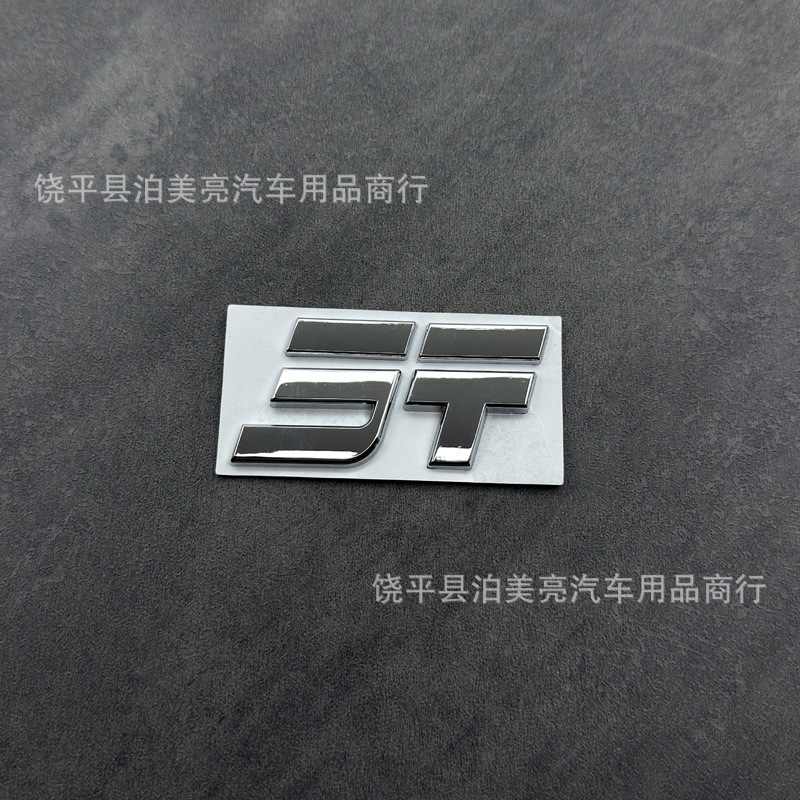 Suitable for Jetour Shanhai L6L9L7T1 Freedomer blackened car logo, hood emblem, rear trunk sticker, car logo modification