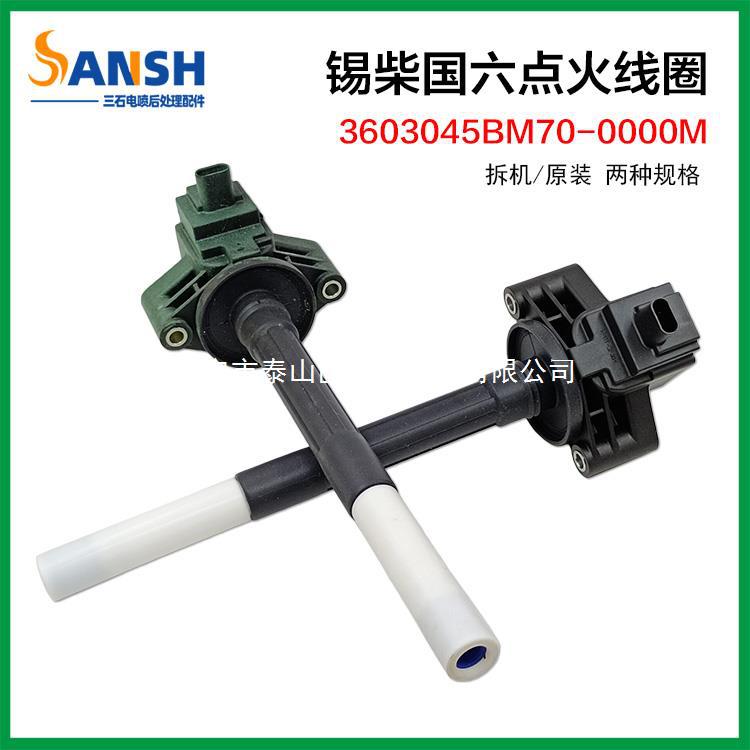 适用解放J6P锡柴国六天然气发动机点火线圈总成3603045BM70-0000M
