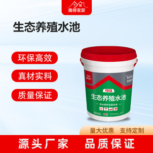 Special paint for aquaculture, ecological fish pond, nursery pool, environmentally friendly waterproof paint, soaked in water, water-resistant, marine culture