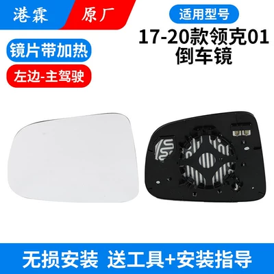 Lens, 05 Reflector Housing, Rear mirror/rearview mirror assembly - 17-20-model-01-original-heated-lens-main-driver