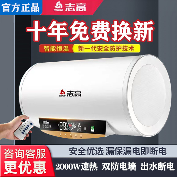 志高电热水器电家用洗澡小型储水式省电40/50/60/80L出租房