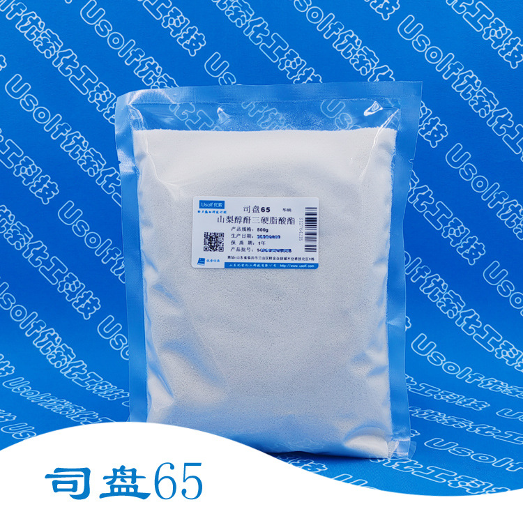 司盘65 山梨醇酐三硬脂酸酯 失水山梨醇三硬脂酸酯 500g/袋
