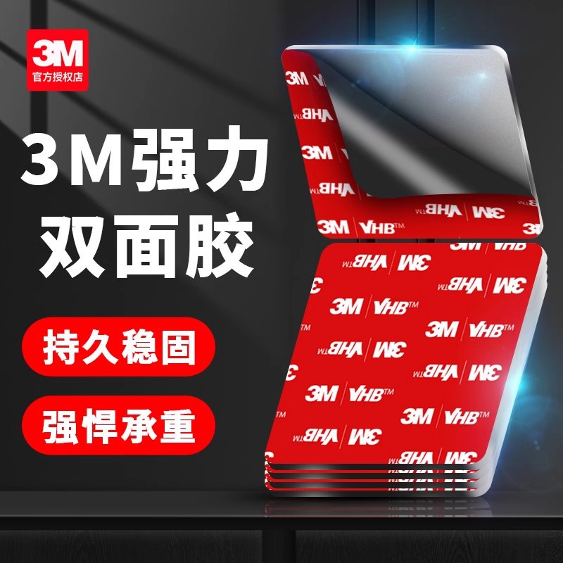 3m 双面胶gopro固定底座配件下巴支架强力粘贴胶摩托车行车记录仪