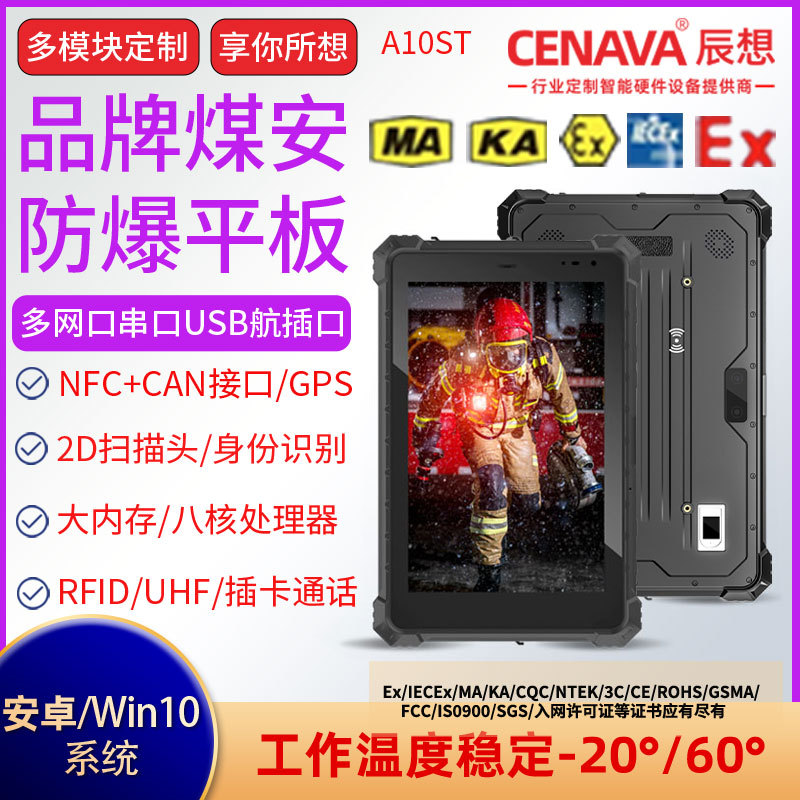 智能三防平板 触摸屏NFC防水耐摔rugged tablet便捷式移动终端Pad