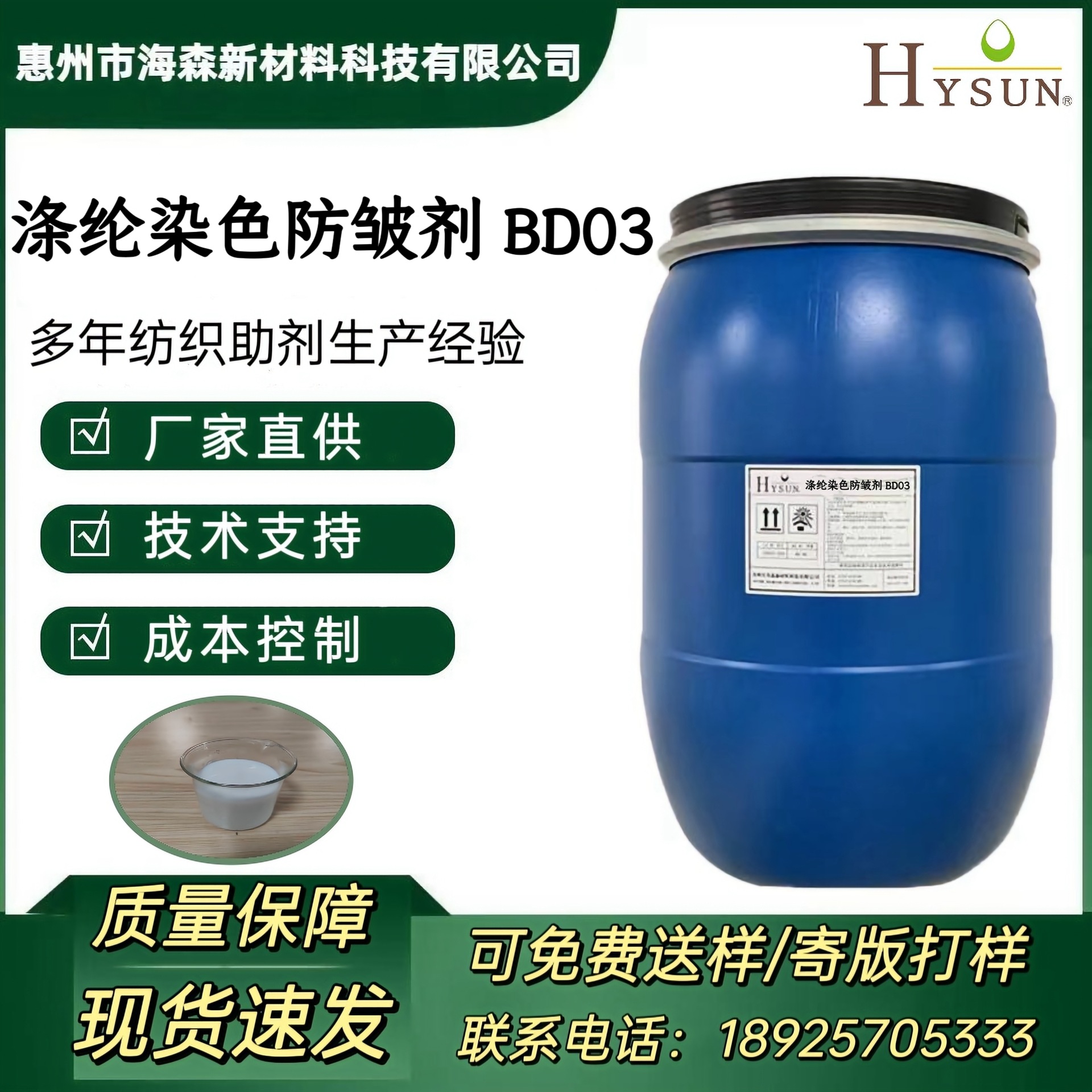涤纶染色防皱剂BD03 用于涤纶布染 色 特别适合匹染 无泡 耐酸 碱