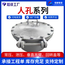 Q235碳鋼人孔防爆緊急泄壓人孔垂直吊蓋回轉蓋快開檢修法蘭人孔蓋