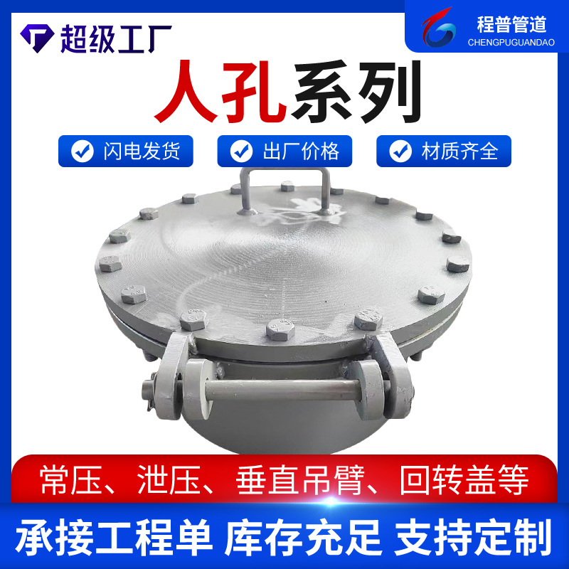 Q235碳钢人孔防爆紧急泄压人孔垂直吊盖回转盖快开检修法兰人孔盖