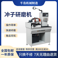 千岛高精度外径冲子研磨机冲头冲针定位销外圆磨床大角度冲子机